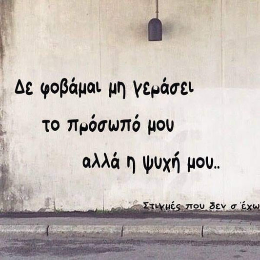Μεγαλώνουμε και αλλάζουμε...