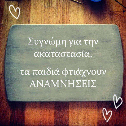 Τα παιδιά φτιάχνουν αναμνήσεις!