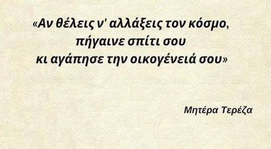 Οι αξίες της ζωής μαθαίνονται μέσα από την ίδια την οικογένεια...