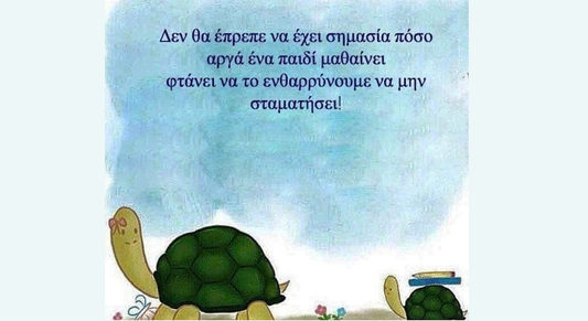 Σημασία έχει να έχεις προσπαθήσει