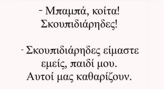Όλοι οι άνθρωποι είμαστε ίδιοι