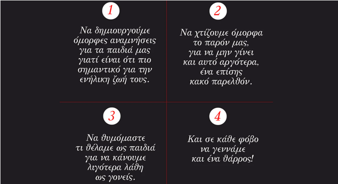 Ας φυλάξουμε αυτές τις σκέψεις...