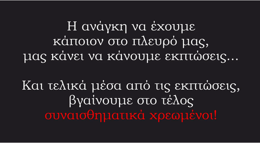 Και ποιος τελικά είναι ο ιδανικός σύντροφος;
