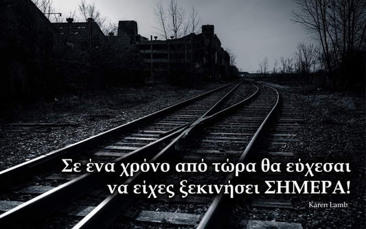 Ποτέ δεν είναι αργά....