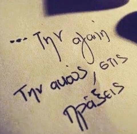 Ας μην σχολιάζουμε άλλο την αγάπη