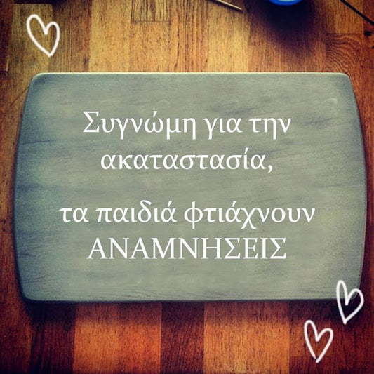 Τα παιδιά φτιάχνουν αναμνήσεις!