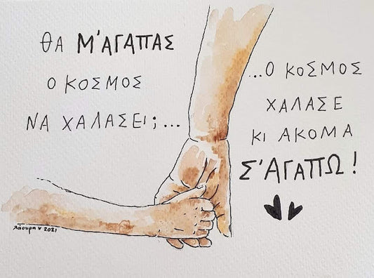 Ασφάλεια!