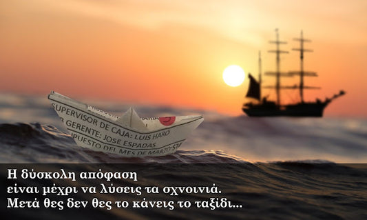 Οι σωστές αποφάσεις δεν είναι πάντα εύκολες.