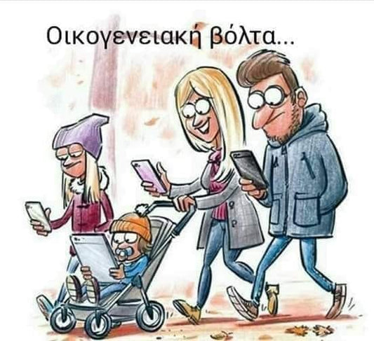 Να αφιερώνει χρόνο ο ένας στον άλλον