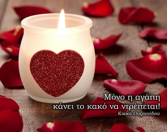 MONO η αγάπη κάνει το κακό να ντρέπεται!
