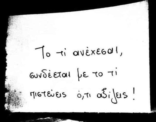 Γιατί να ανεχόμαστε τόσα;