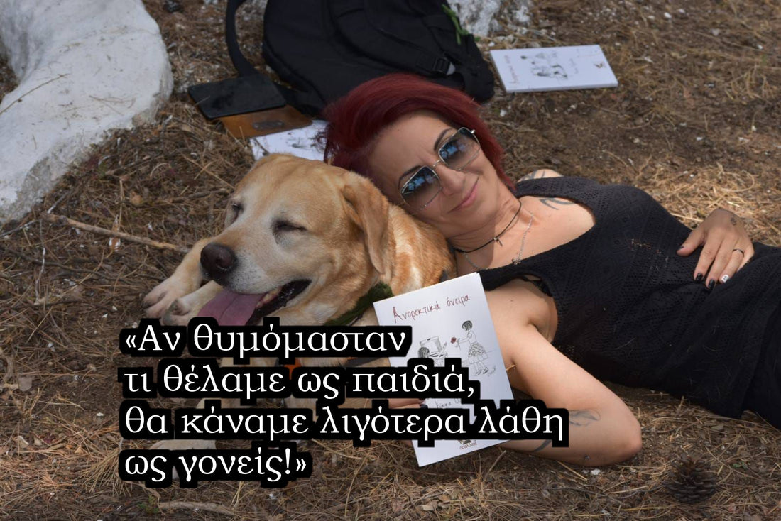 Είμαι η Κίκκα...