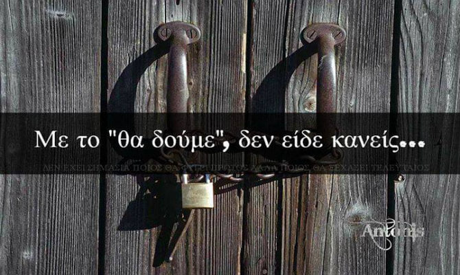 Αναβλητικότητα!