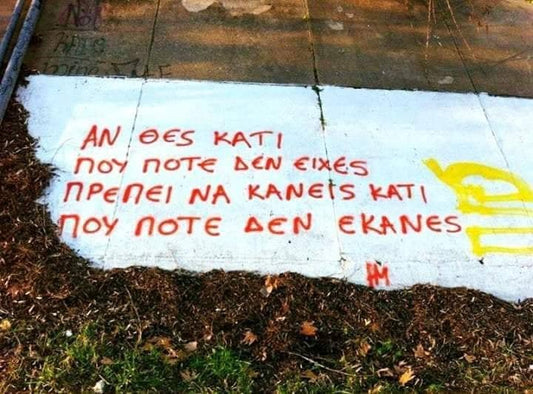 Να κάνουμε τις σκέψεις πράξεις...