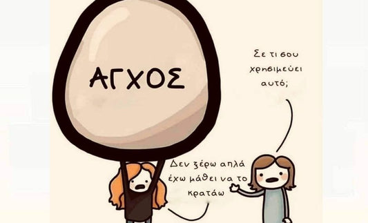 Άγχος