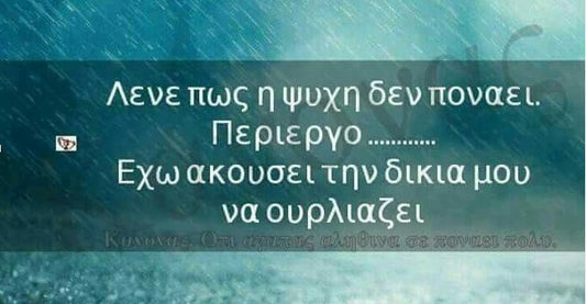 Κλείνουν τα τραύματα της ψυχής;
