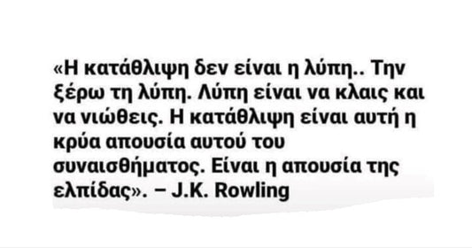 Να φροντίζουμε την ψυχούλα μας πριν παγώσει και σπάσει
