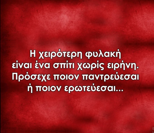 Ο άνθρωπός μας είναι το «σπίτι μας»