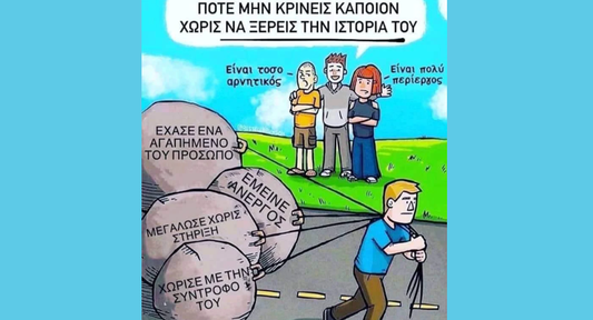 Aς κάνουμε την αυτοκριτική μας...