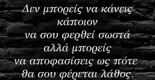 Mόνο θέτοντας όρια κερδίζεις σεβασμό