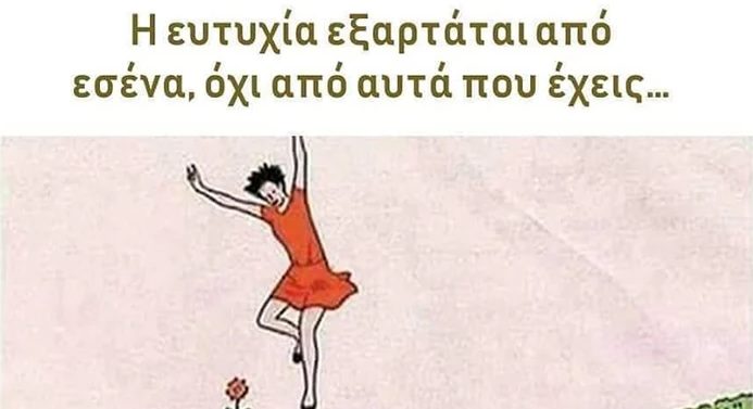 O θετικός άνθρωπος δεν εγκαταλείπει τις μάχες της ζωής!