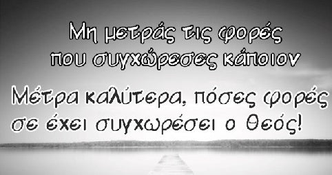 ας γίνουμε περισσότερο ταπεινοί και λιγότερο αλαζόνες...