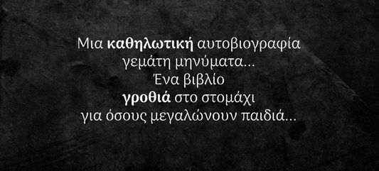 Ανορεκτικά Όνειρα
