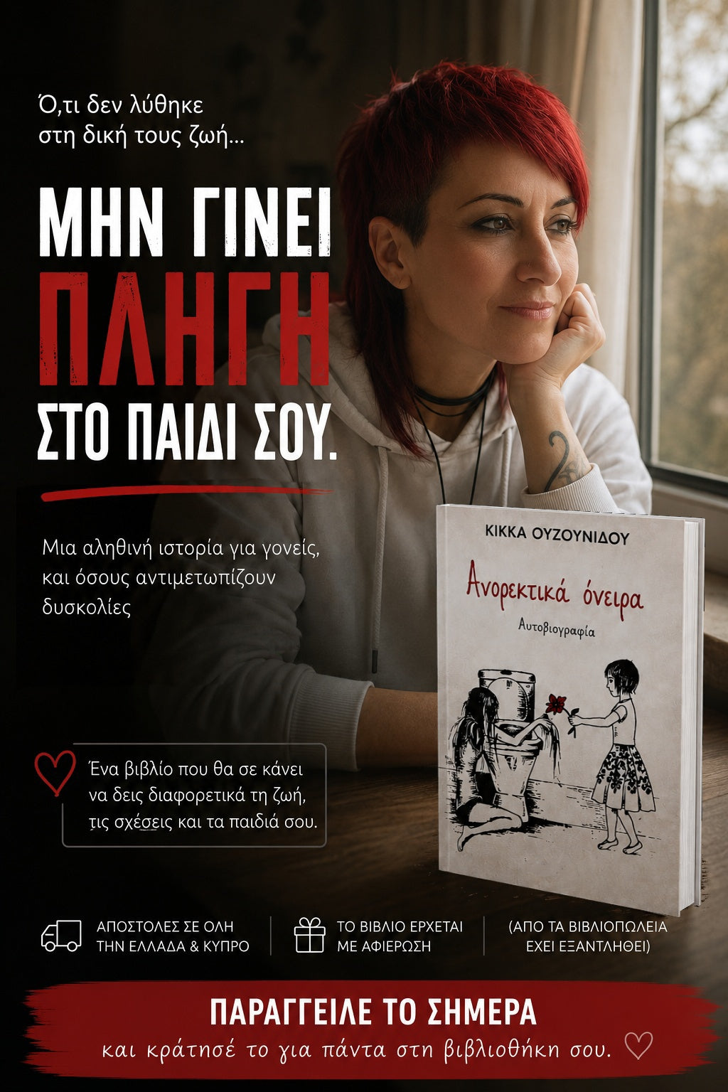 Φόρτωση βίντεο: Μια καθηλωτική αυτοβιογραφία